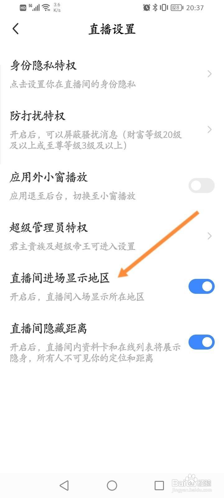 MOMO陌陌如何关闭直播间进场显示地区功能