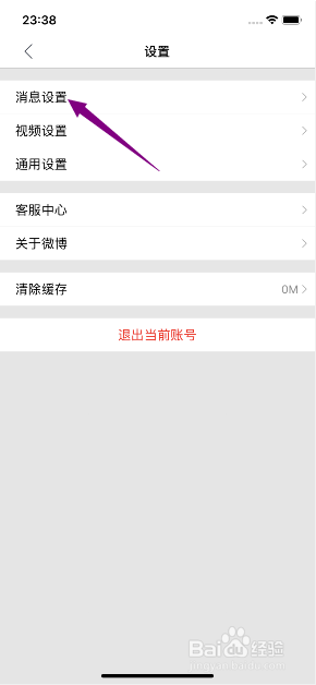 微博极速版怎么开启关注者的关注通知