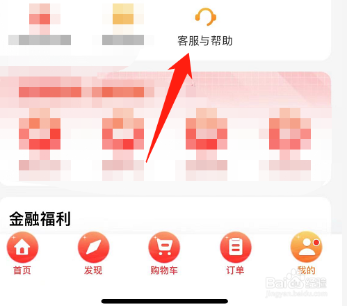 怎么联系京东到家的在线客服