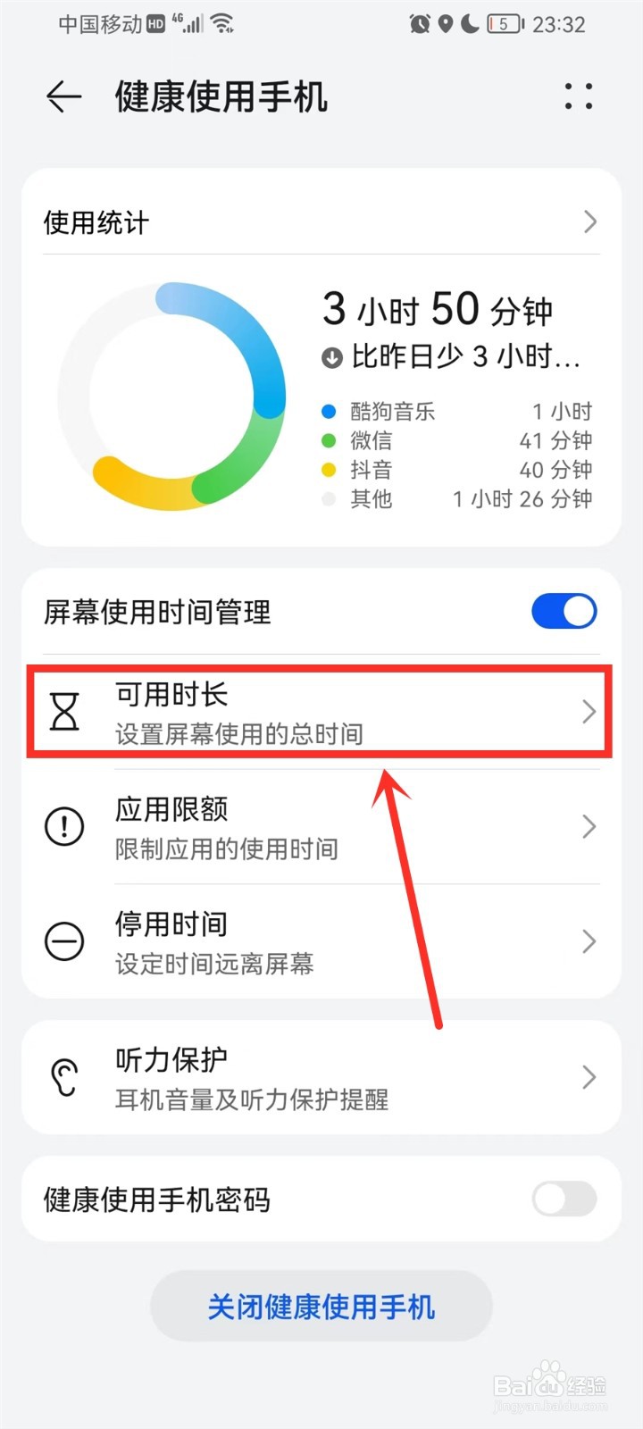 华为手机屏幕时间长短在哪里设置
