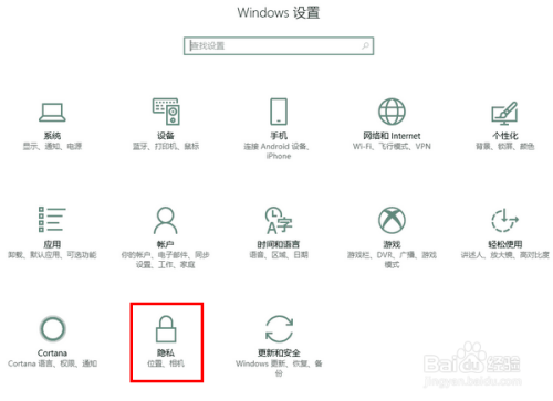 Win10禁止后台应用的方法