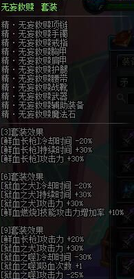dnf血法师装备搭配?dnf血法师平民武器装备选择?