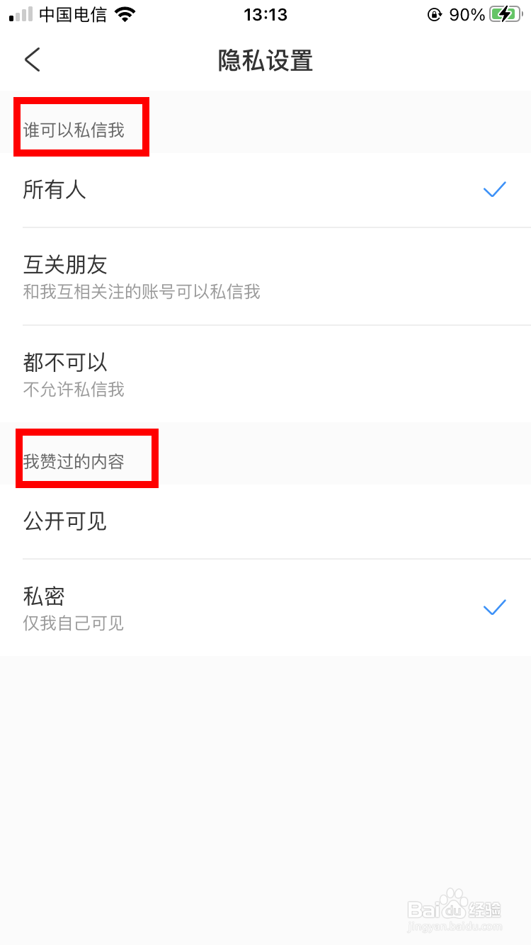 携程旅行如何进行内容隐私设置