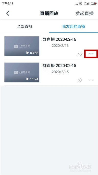 钉钉怎么查看群直播数据
