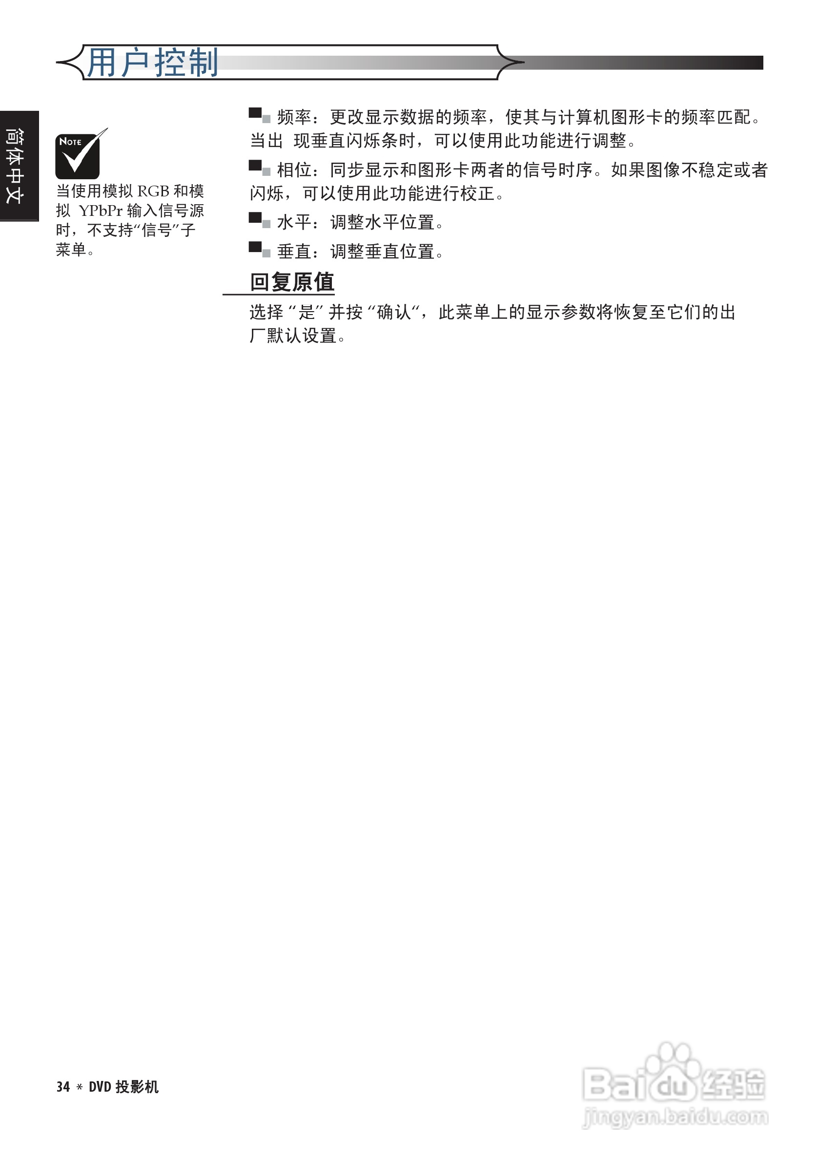 奥图码 DV10投影机说明书:[4]