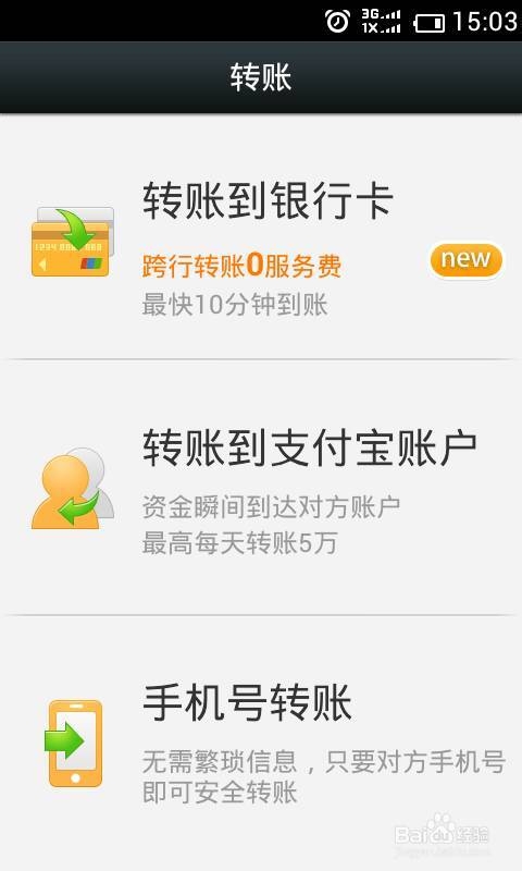 家长零手续费转账给学生攻略
