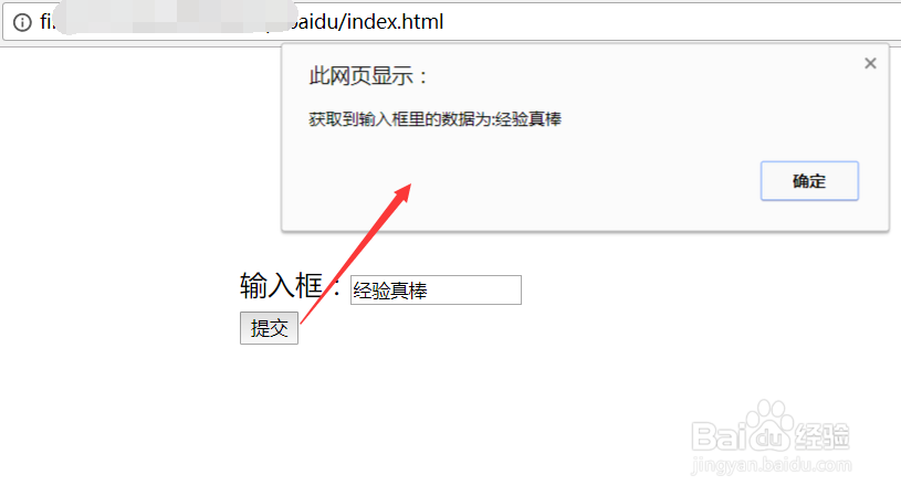怎么获取输入框内的数据