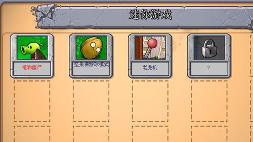 教你植物大战僵尸迷你小游戏:植物僵尸攻略