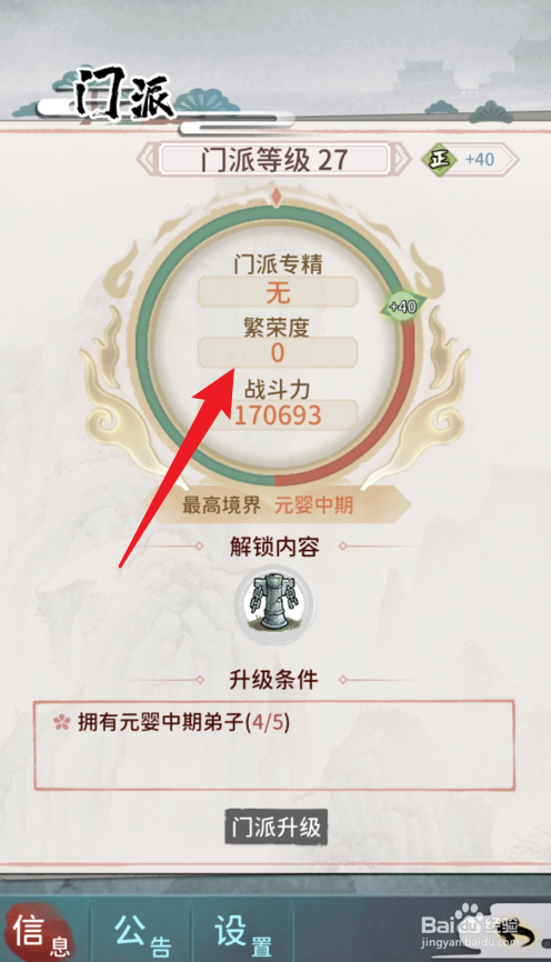 我的门派繁荣度怎么增加