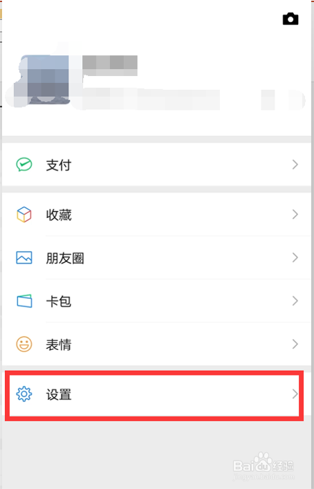 微信如何开启听筒播放语音