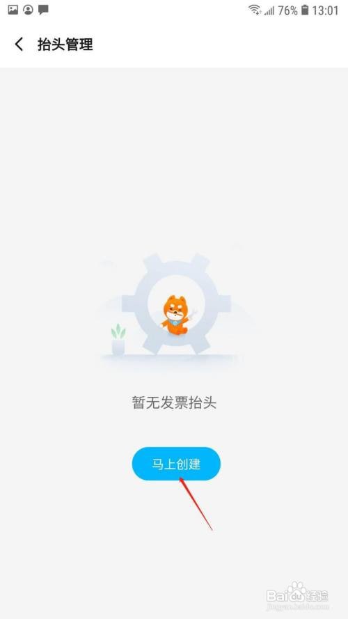饿了么怎么创建发票抬头