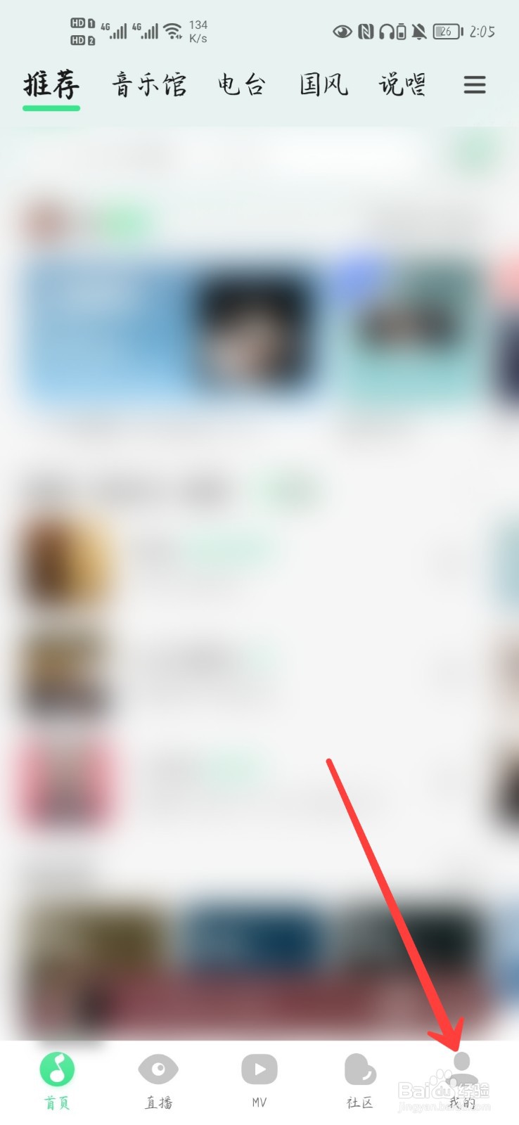 QQ音乐怎么退出登录