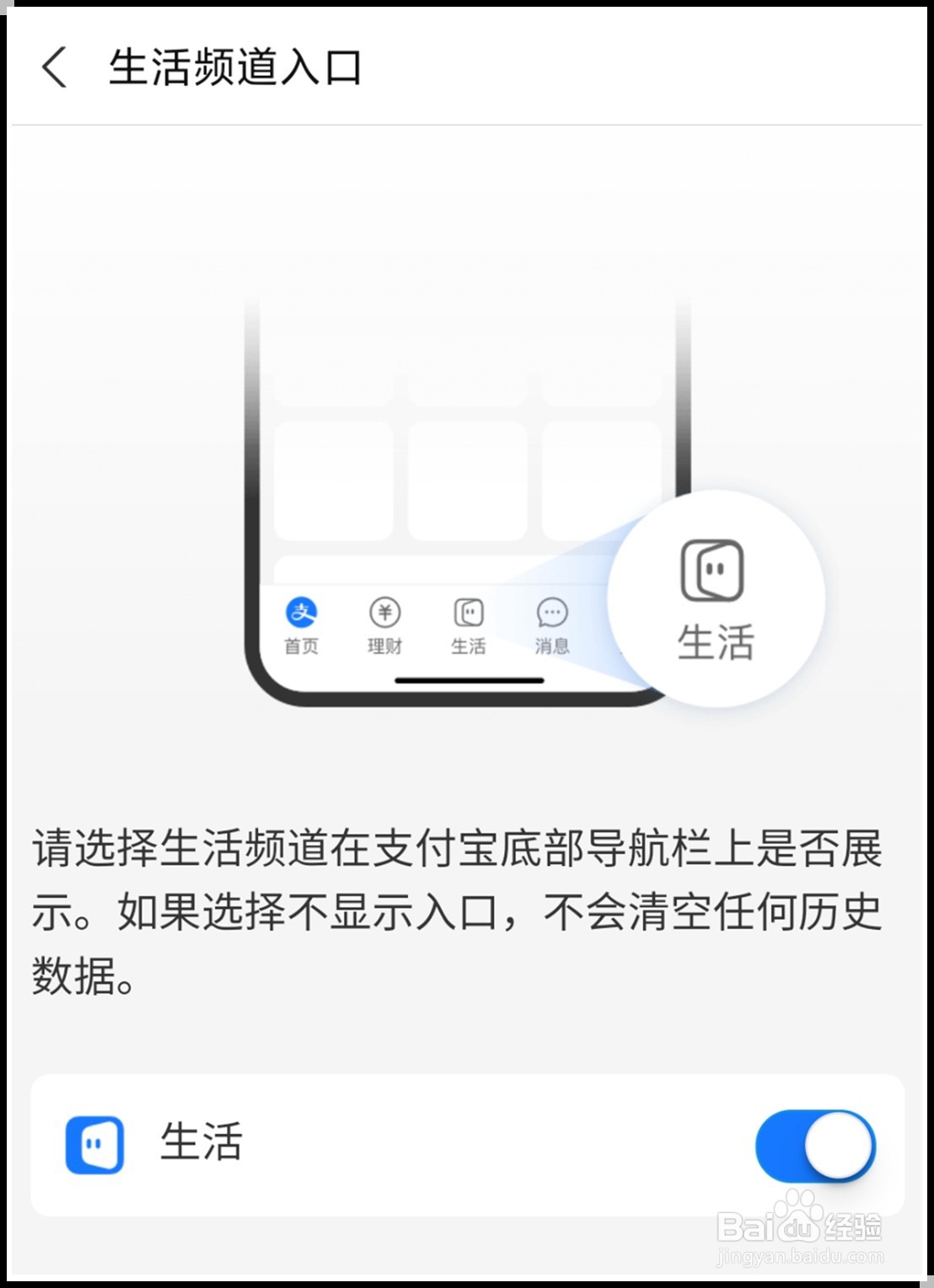 支付宝怎么关闭首页各种广告和推荐