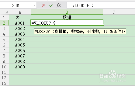 VLOOKUP函数的运用