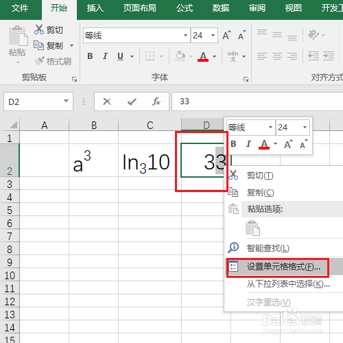 Excel中怎样输入上标和下标