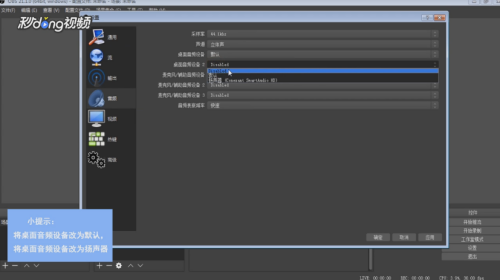 Obs直播没有声音怎么办 百度经验