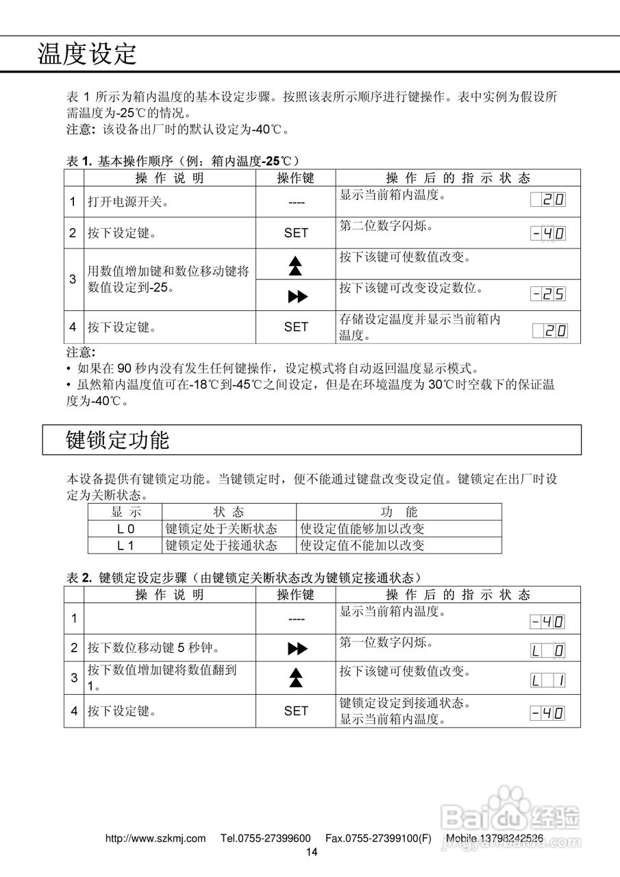 三洋MDF-U5412低温冰箱说明书:[2]
