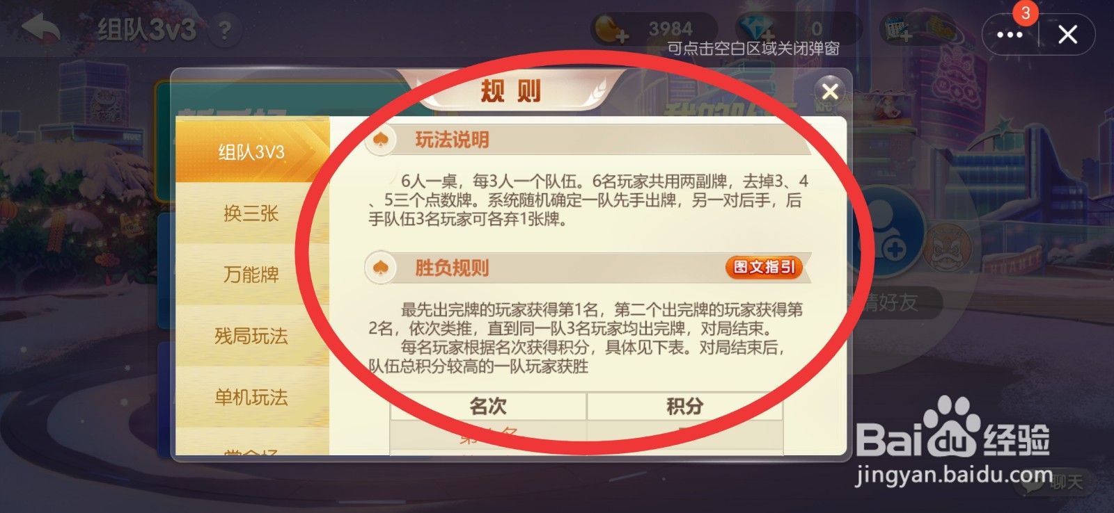 斗地主怎么查看组队规则