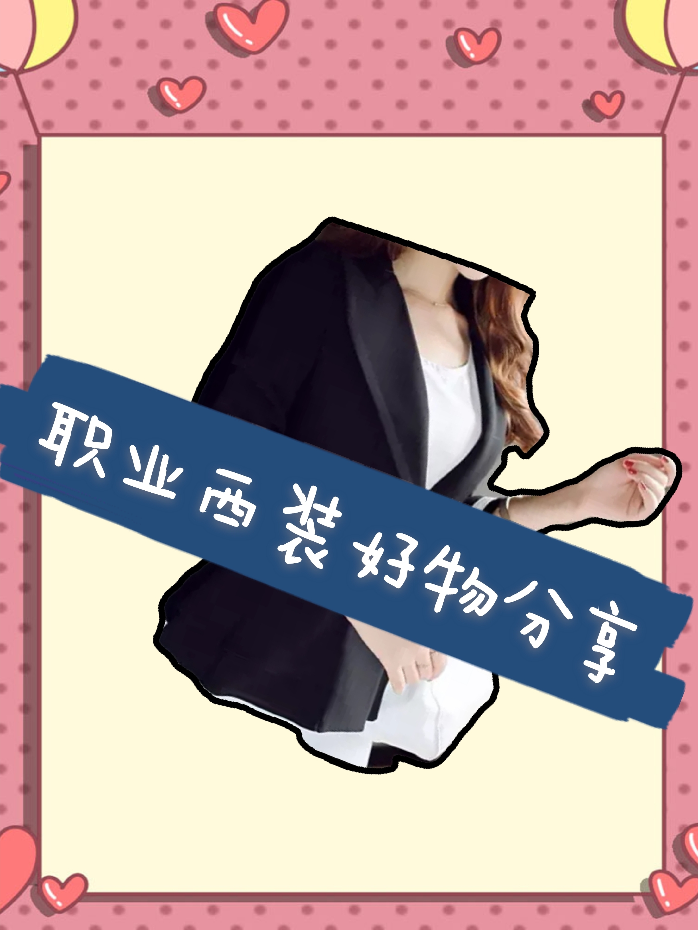 终于让我找到了秋冬西装穿搭指南，我要赶紧康康