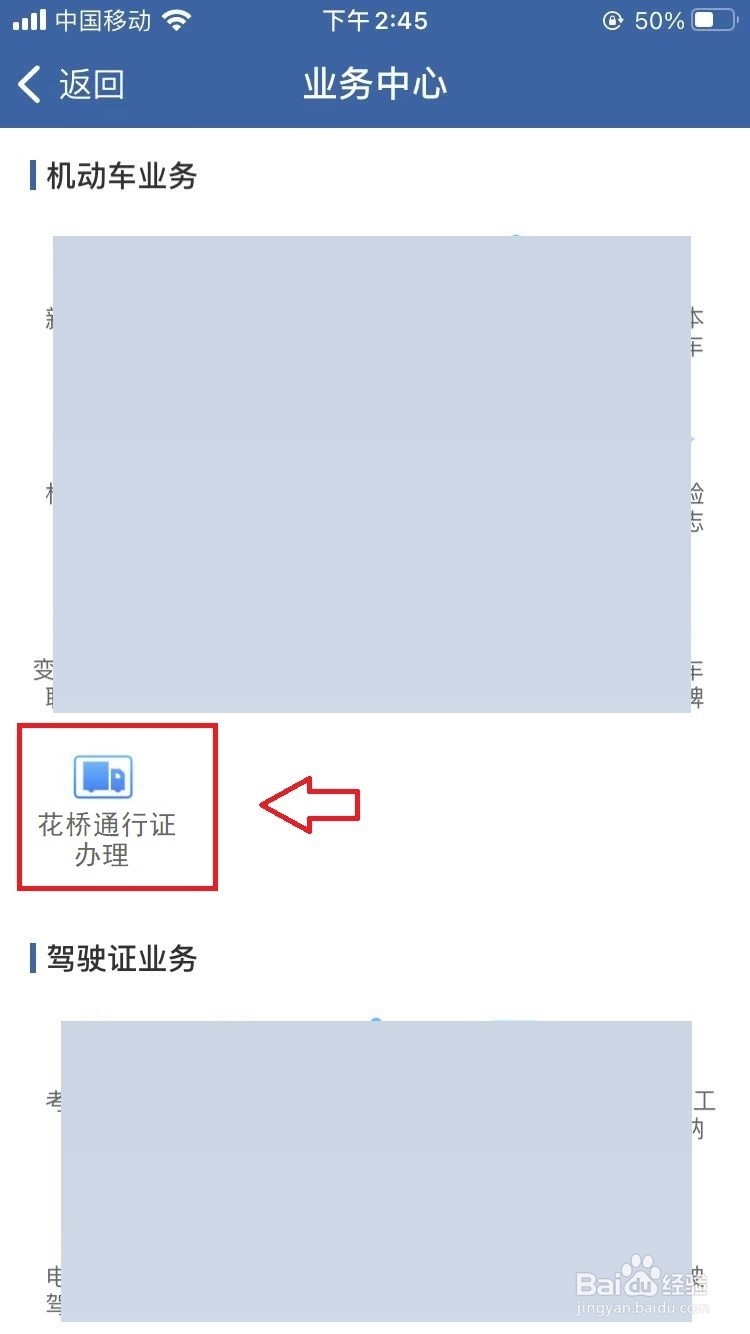 花桥通行证怎么办