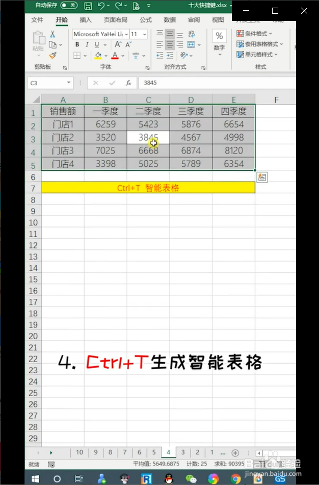 excel中都有哪些常用快捷键？