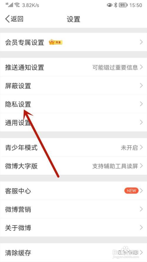 微博怎样关闭评论防火墙