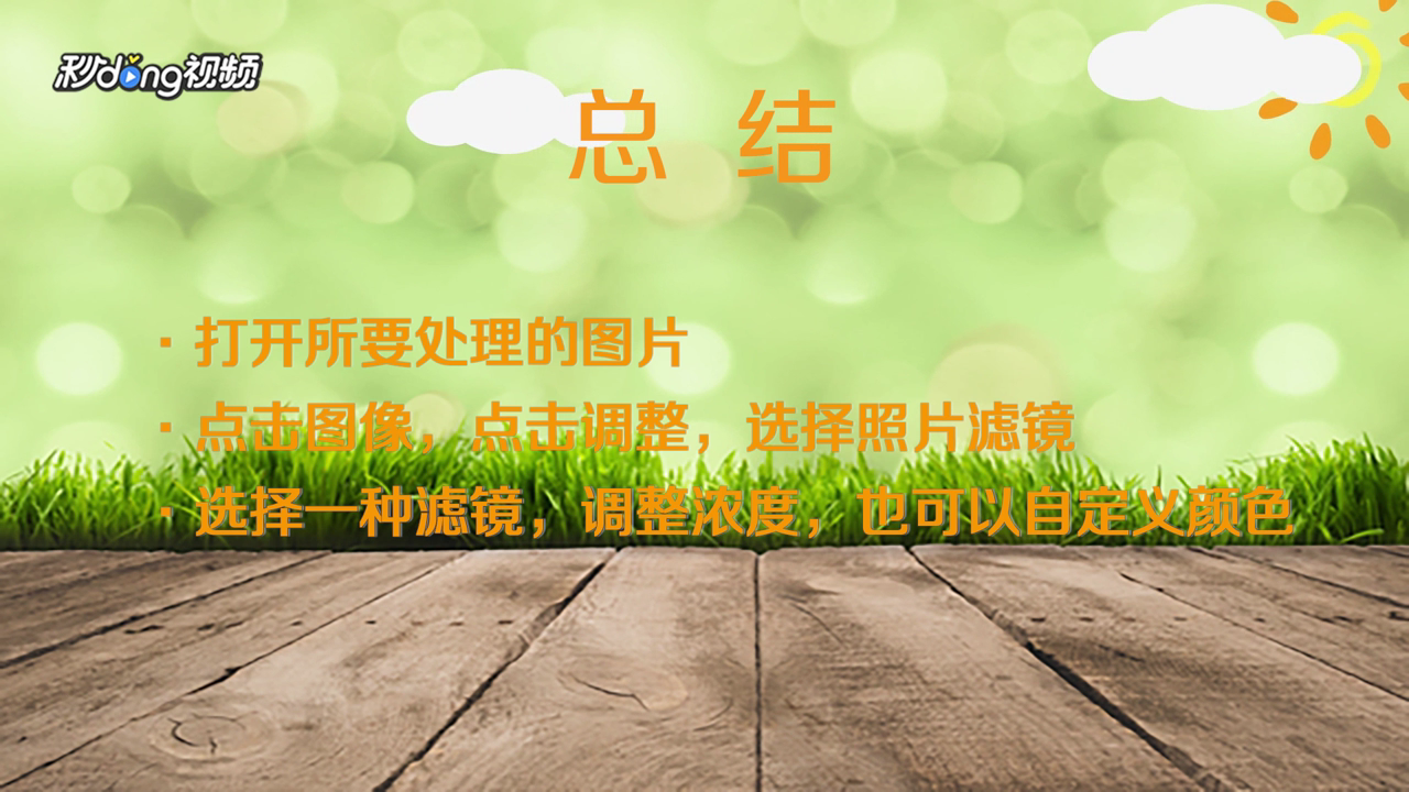 怎么使用PS图像菜单里的照片滤镜处理图片