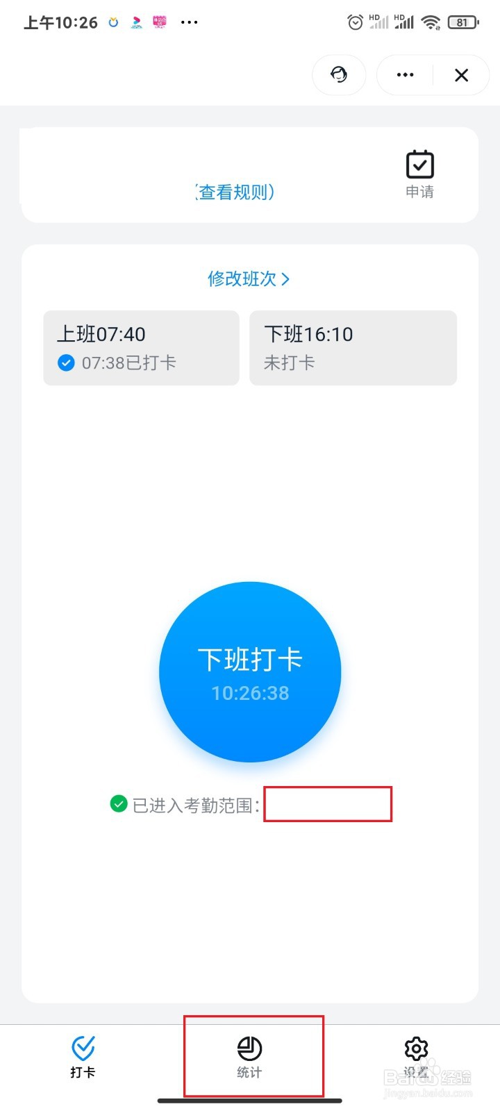 如何在钉钉上面查看考勤记录