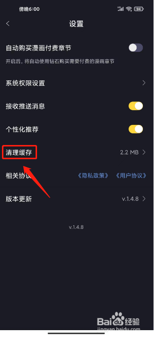 全免漫画怎么清理缓存