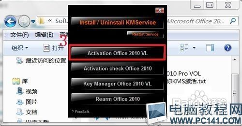 office2010免费版：office2010怎么激活？