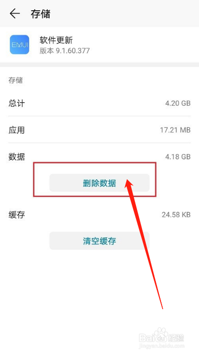 华为手机如何取消系统更新提示