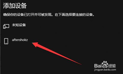 aftershokz耳机蓝牙怎么连接