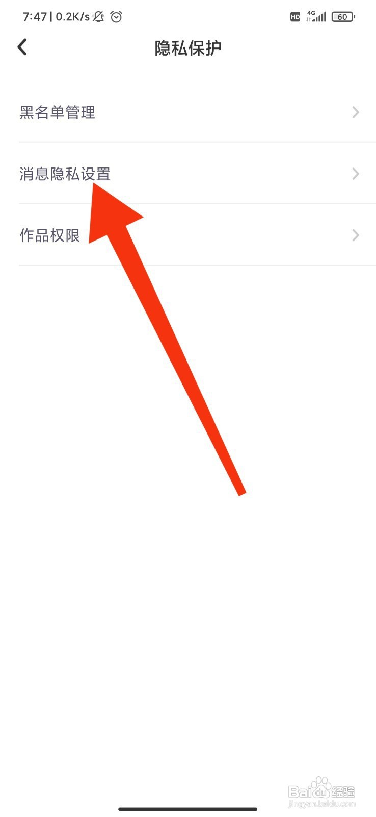 撕歌app如何禁止陌生人私聊？