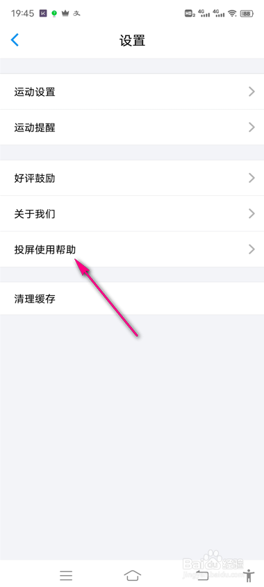 7分钟运动投屏使用帮助怎么查看