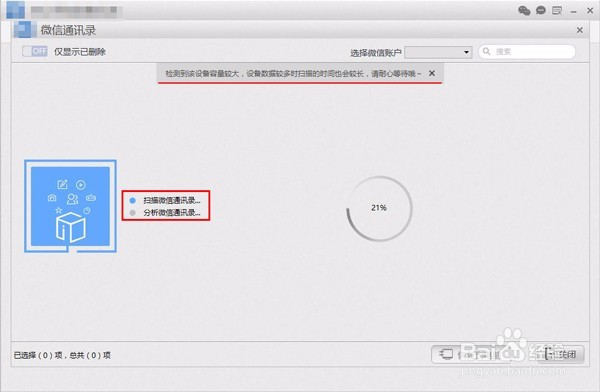 微信删错人了该怎么恢复