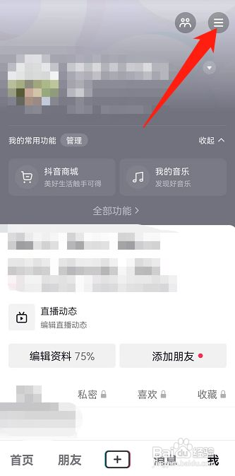 抖音如何恢复创作者服务中心
