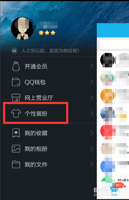 手机QQ如何设置聊天气泡?