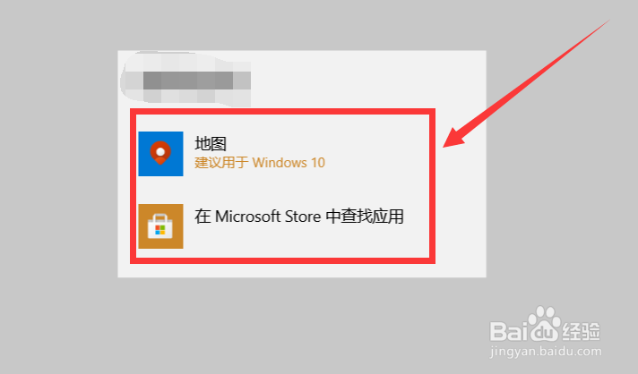 电脑怎么修改默认的查看地图的软件