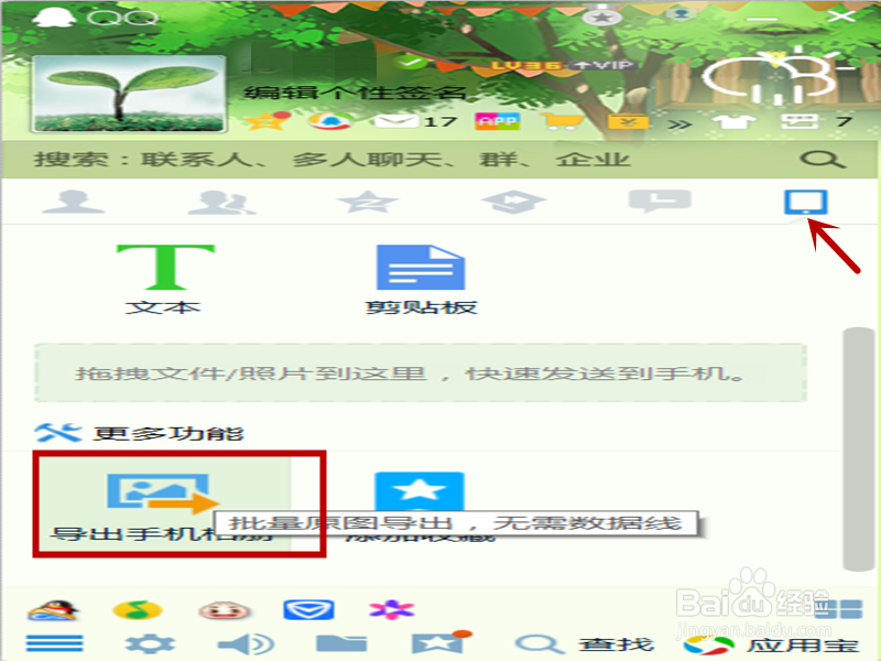 手机QQ不用数据线怎样向电脑上导出图片