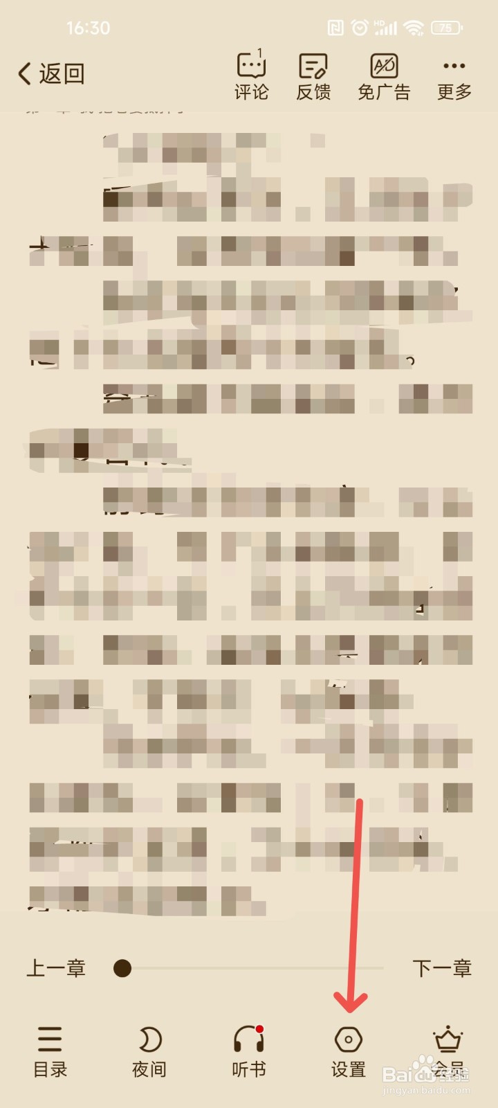 必看免费小说中阅读的字体字号要怎么设置大小