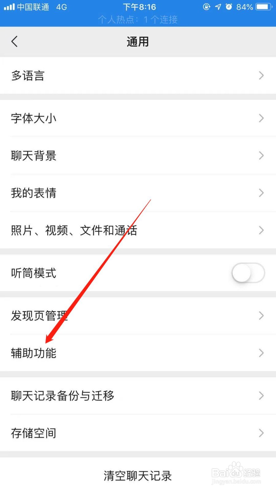 微信运动如何置顶