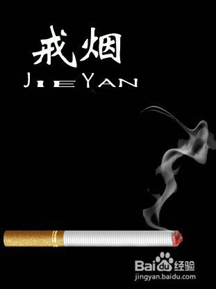 怎样做才能有效戒烟?