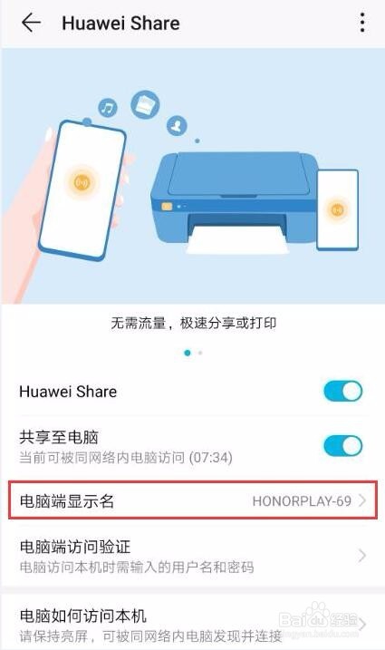 Huawei Share如何连接电脑