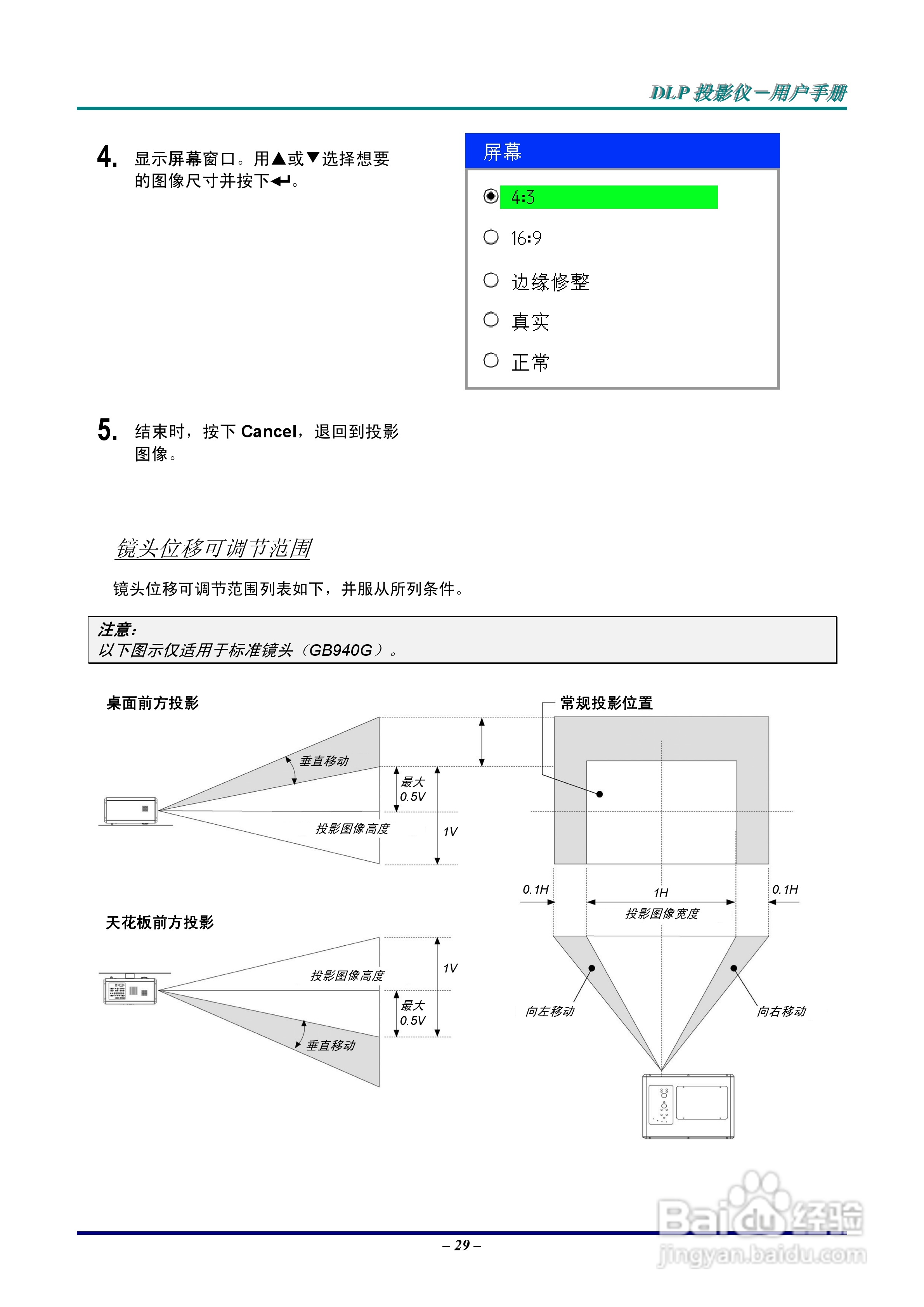 丽讯Vivitek D5500投影机说明书:[4]