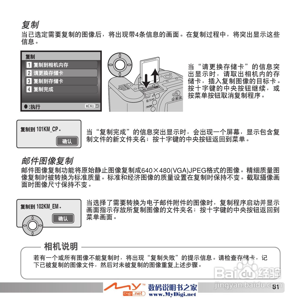 柯尼卡美能达 Dimage Z6数码相机(简体原版)说明书:[9]