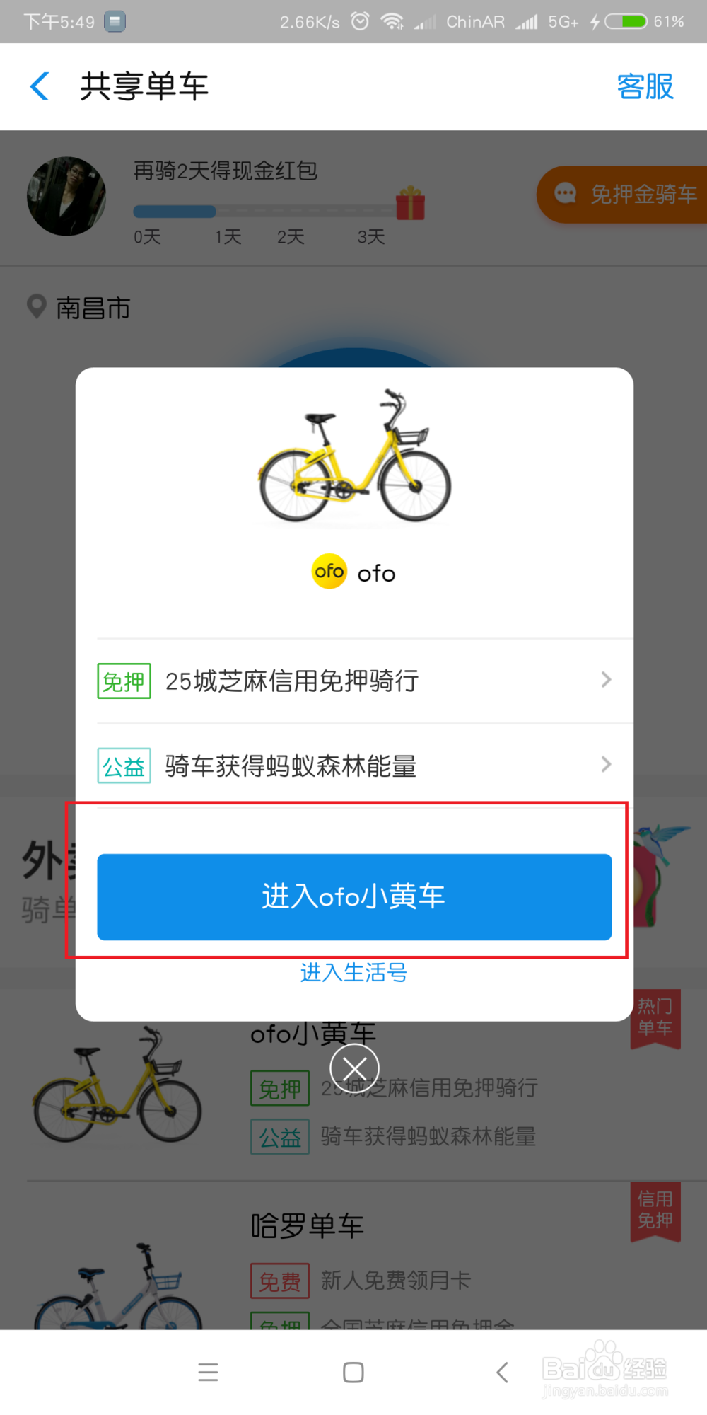 (便民生活)支付宝怎么使用小黄车