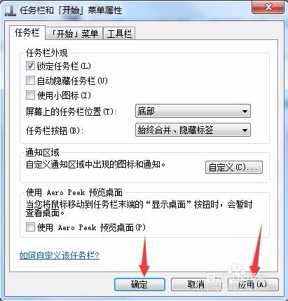 怎么锁定电脑的任务栏?