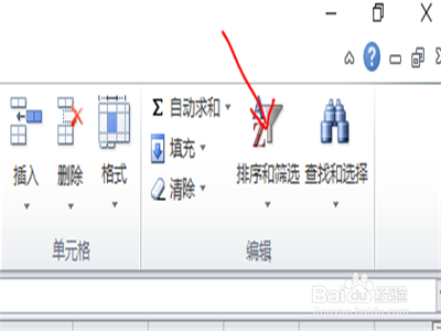 Excel怎么对数据进行排序