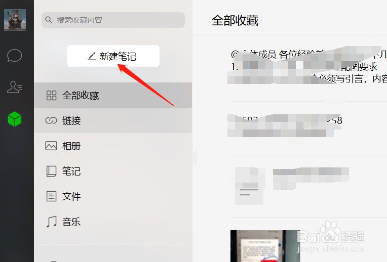 微信怎么收藏文件和新建收藏