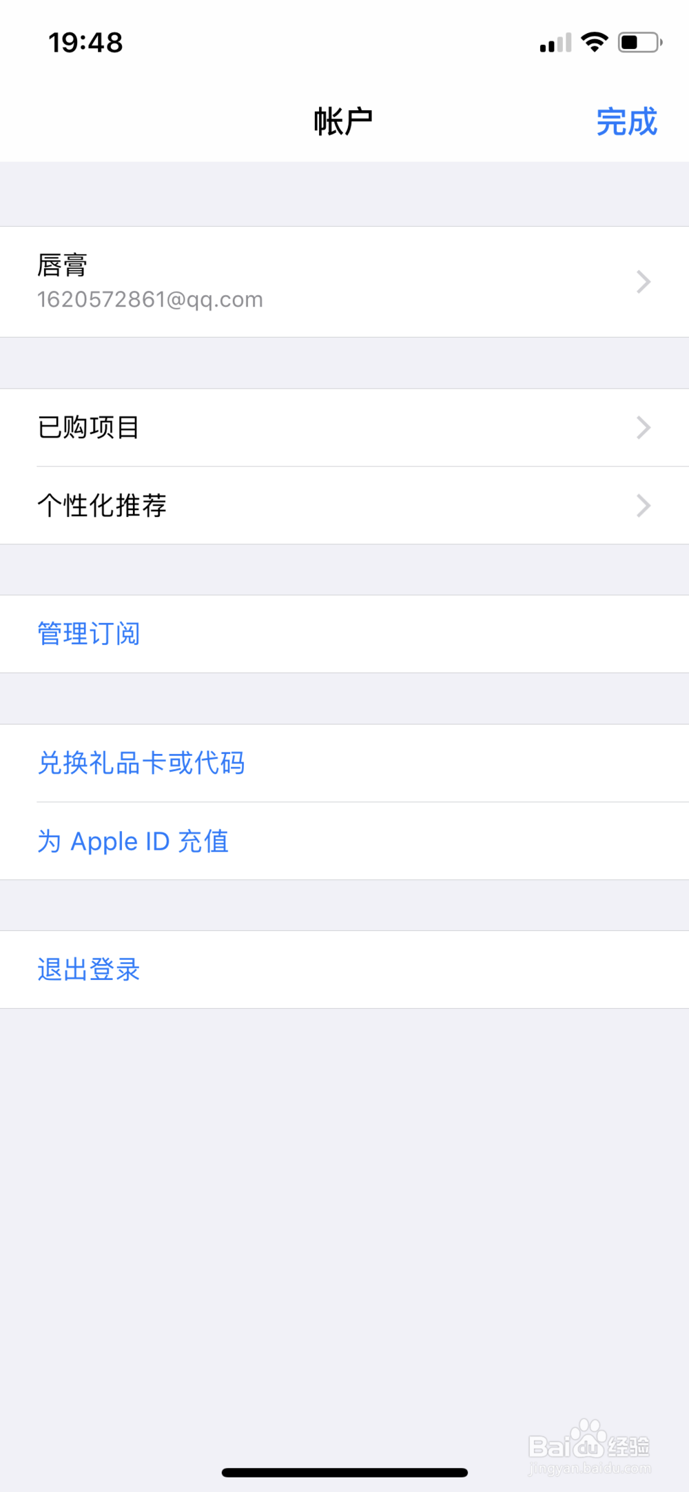 如何在App Store更换Apple ID账号